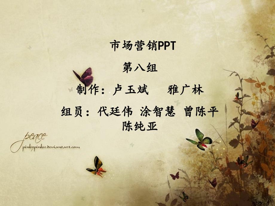 保温杯的市场定位_第1页