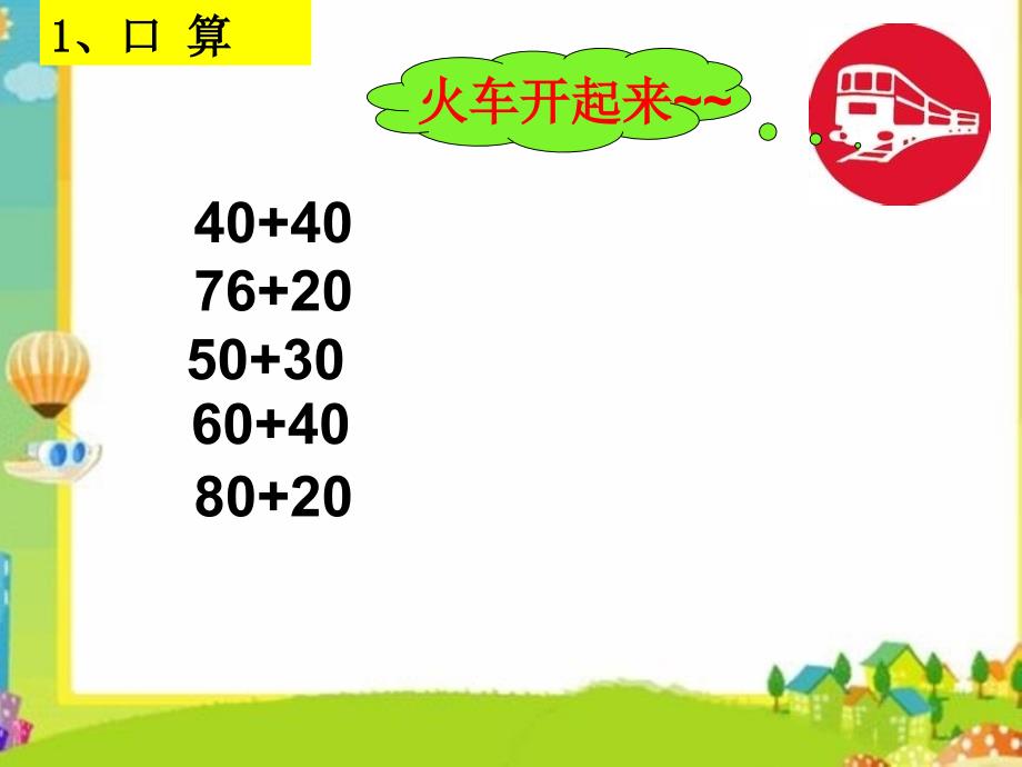 北师大版数学二年级下册《买电器》课件_第1页