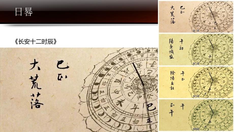 高中地理-高三地理复习ppt课件——透过日晷看太阳视运动_第1页