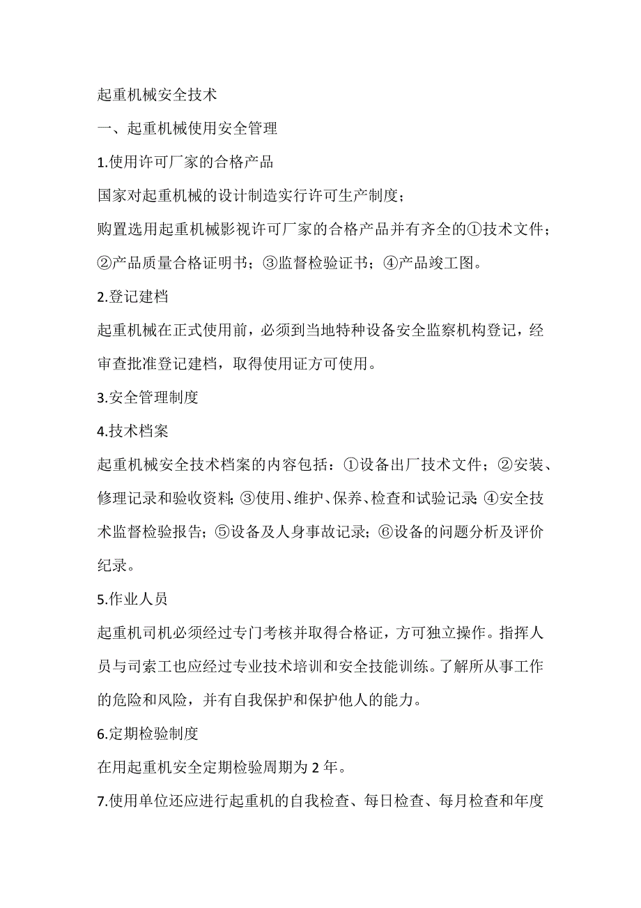 起重机械安全技术_第1页