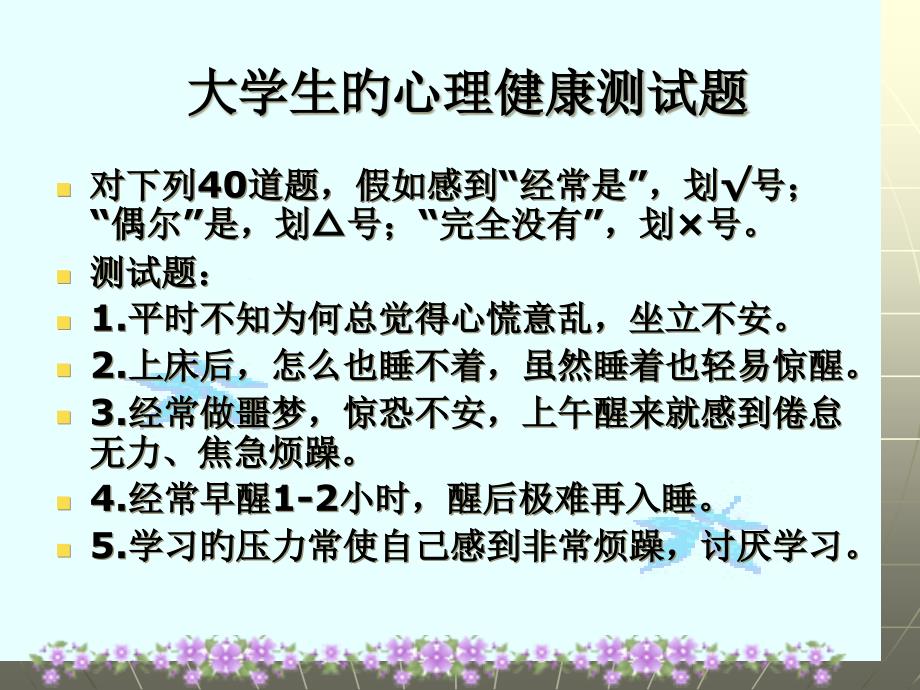 大学生心理测试题_第1页