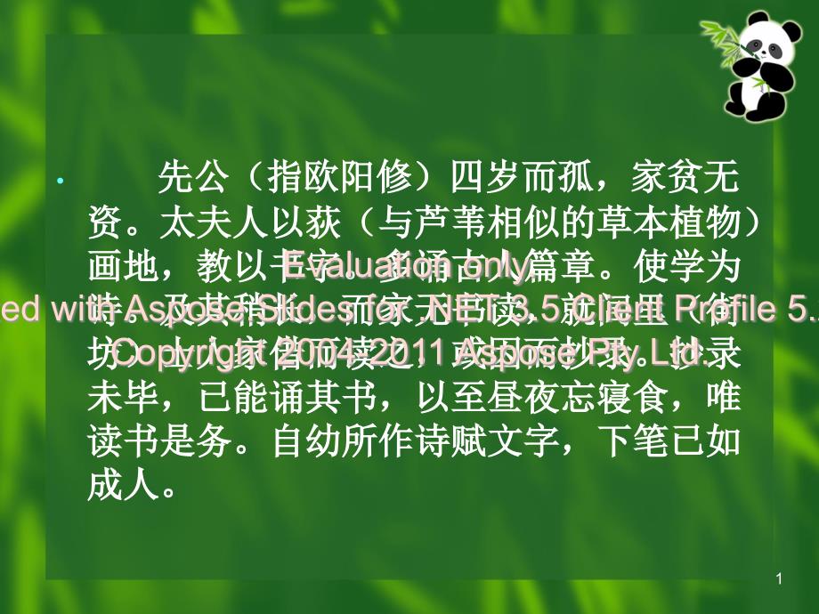 六年级课外文言文课件_第1页