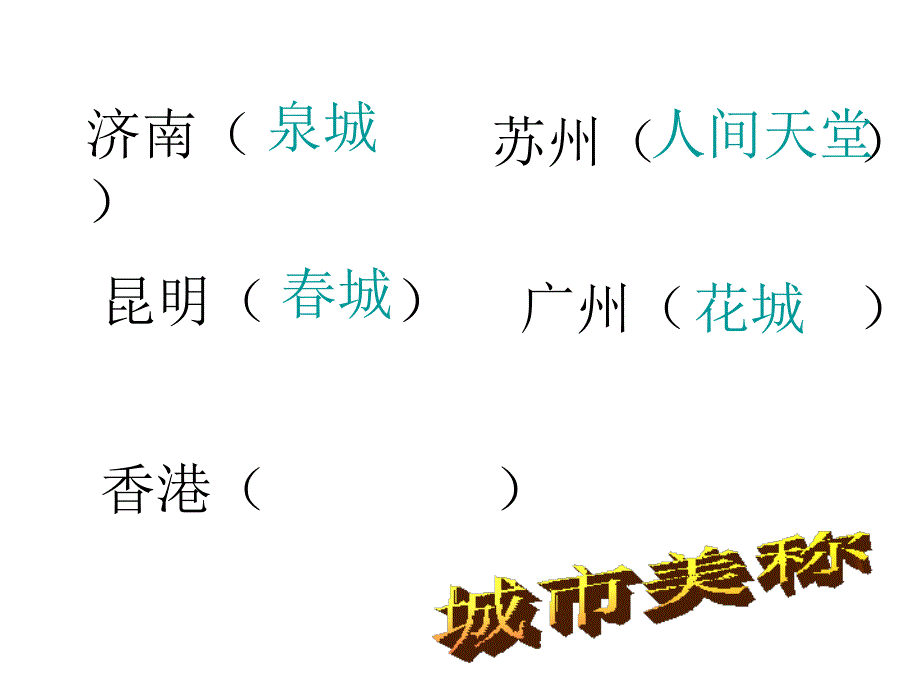 香港,璀璨明珠课件_第1页