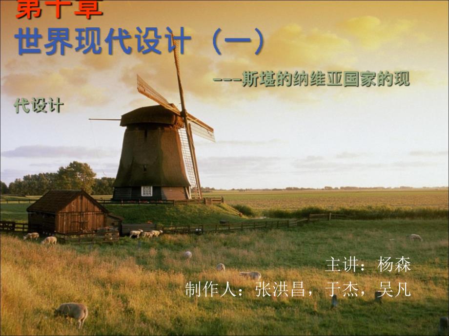 斯堪的纳维亚国家的现代设计_第1页