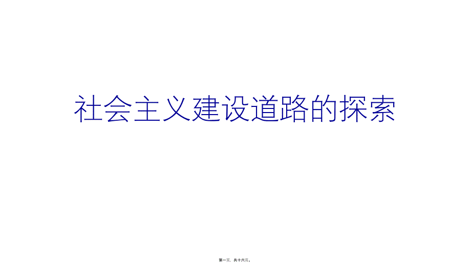 毛概演讲_第1页