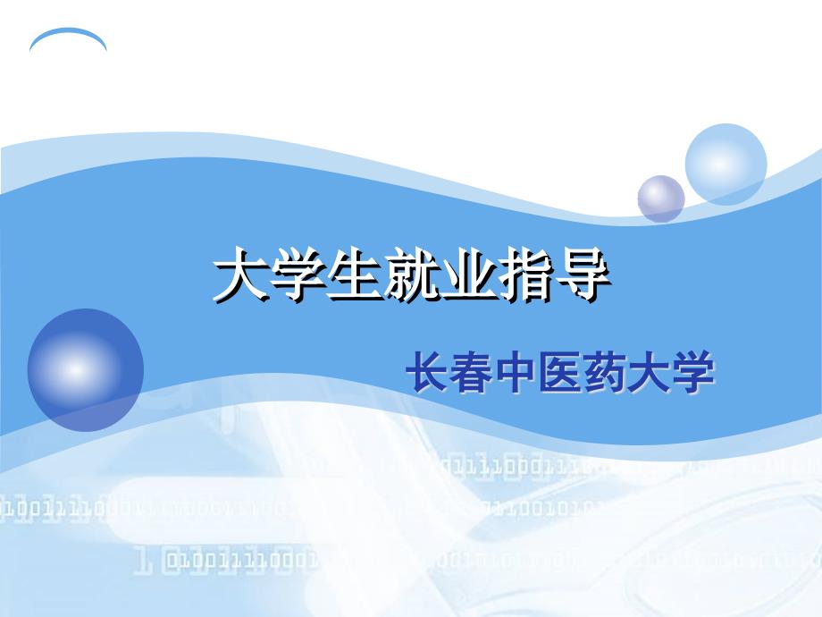 求职心理调适_第1页