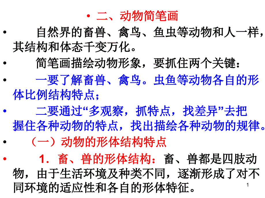 经典动物简笔画大全_第1页