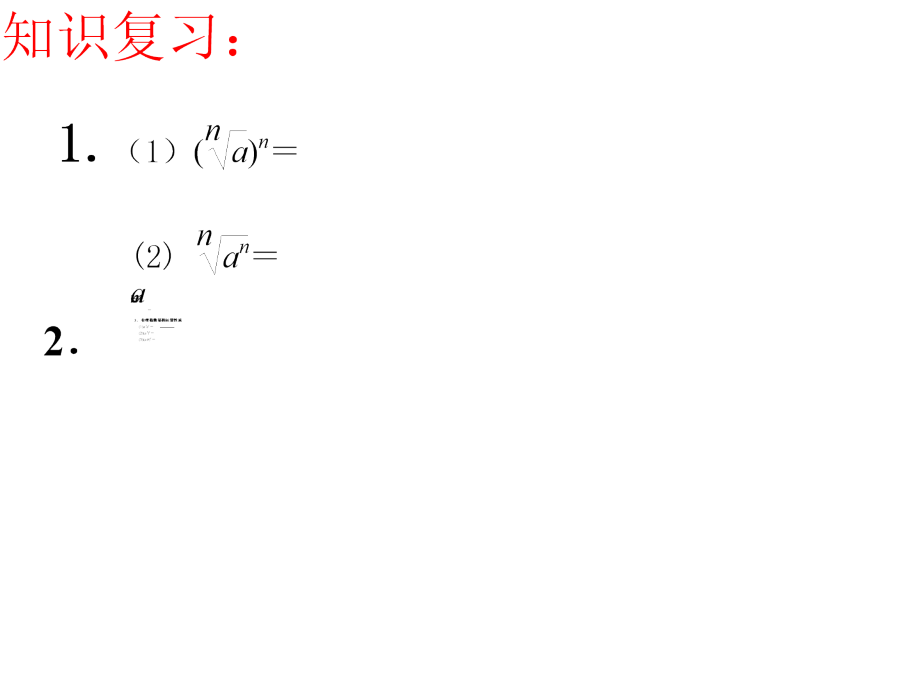 指数函数(第一课时)课件_第1页