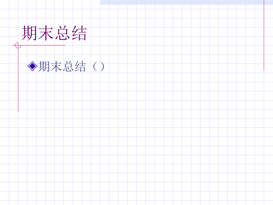 大二电工技术期末总结_第1页