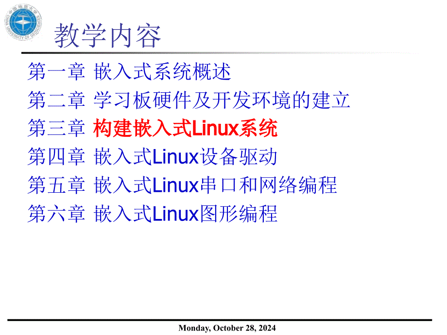 构建嵌入式Linux系统_第1页