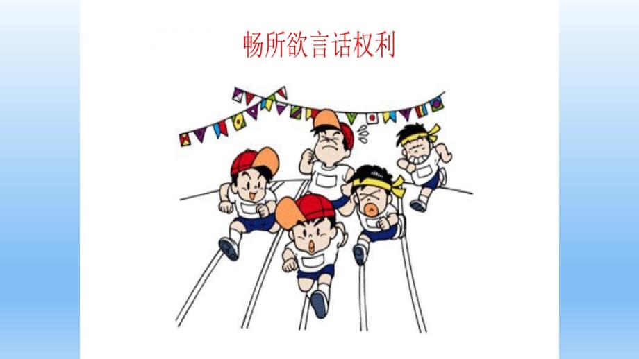 道德与法治《公民基本权利》-部编版9课件_第1页