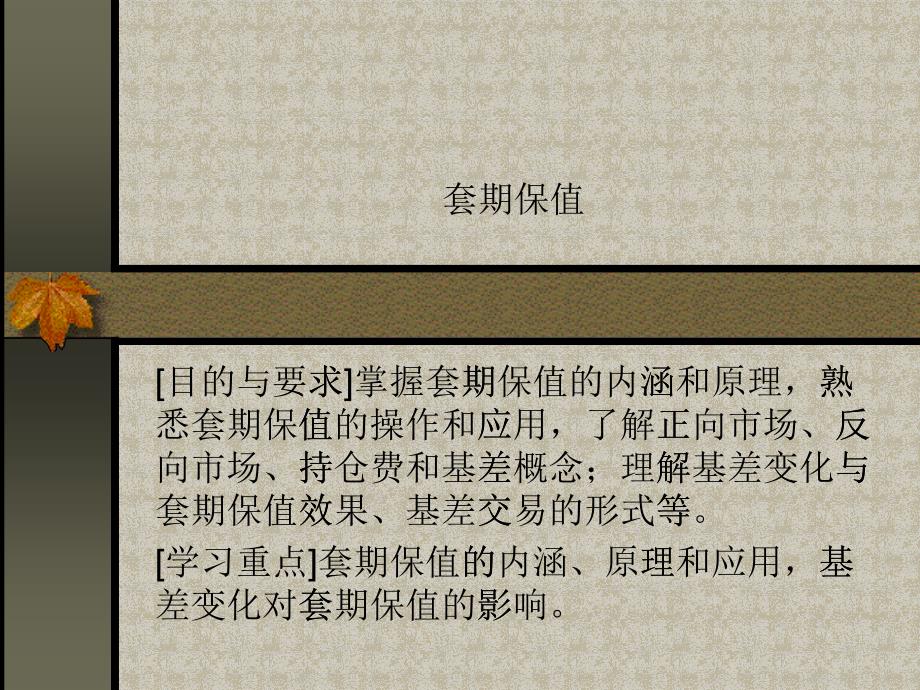 套期保值_第1页