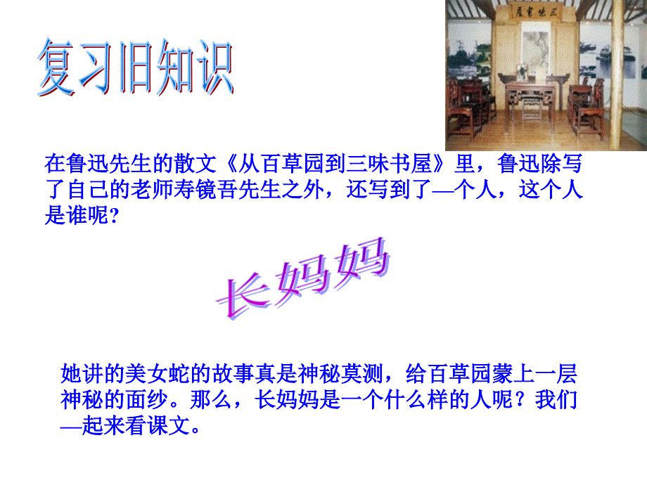 阿长与山海经-正式课件_第1页