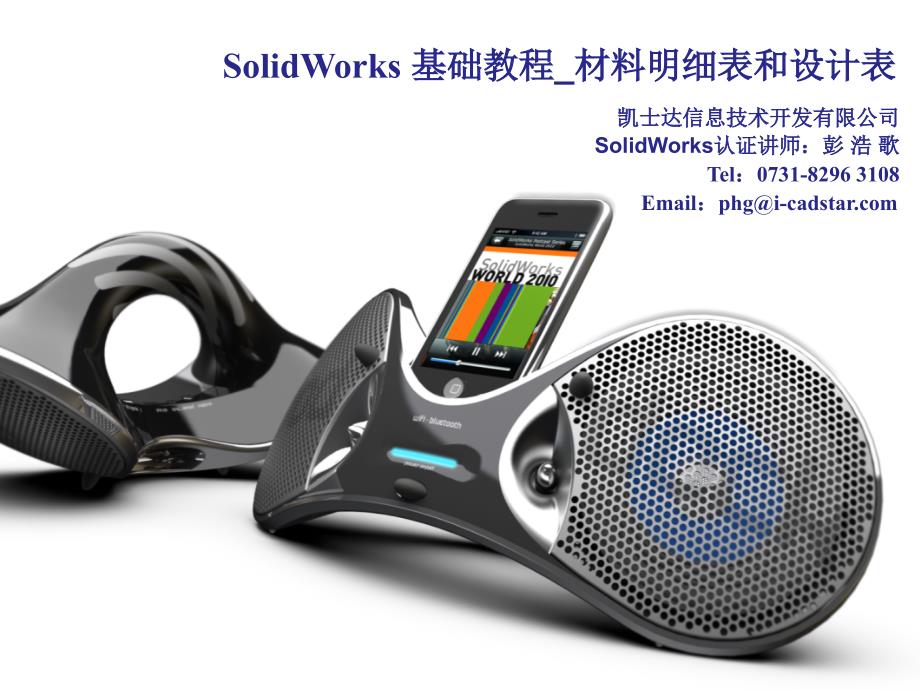 材料明细表与设计表_第1页
