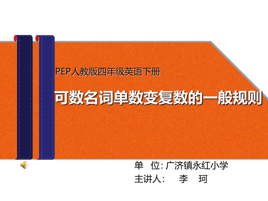 可数名词单数变复数的一般规则_第1页