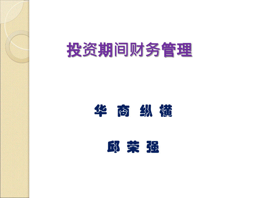 新店筹建期财务管理_第1页