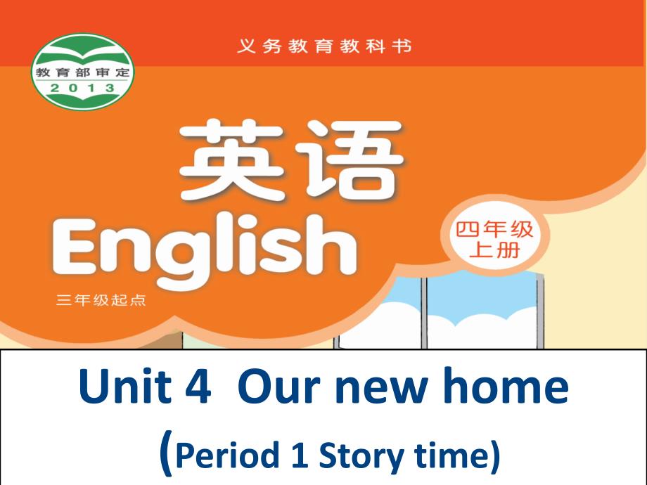 苏教译林版4AUnit5Storytime课件_第1页