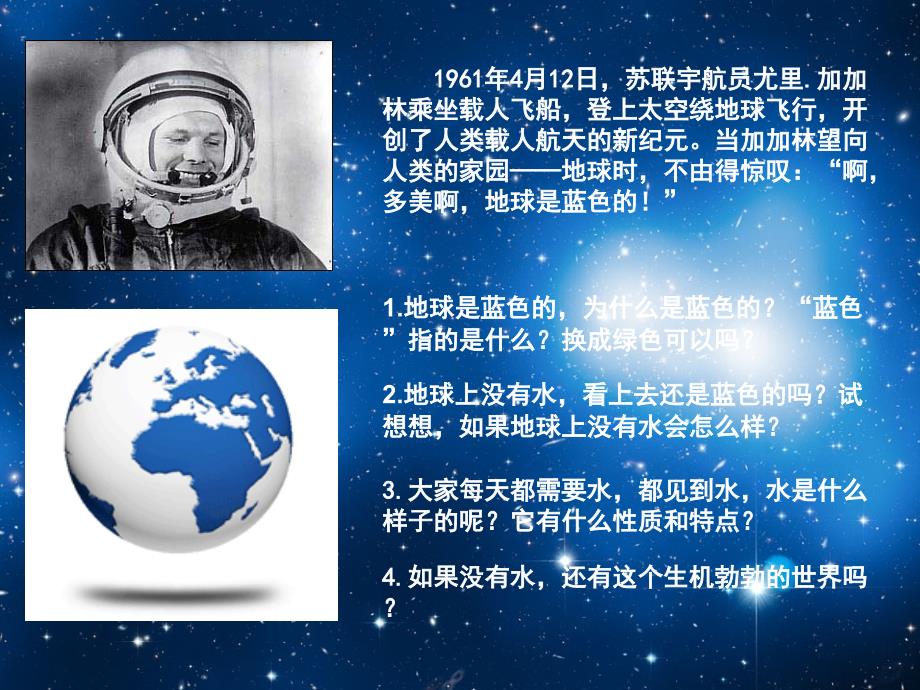 粤科版三年级科学【清清的水】PPT课件_第1页