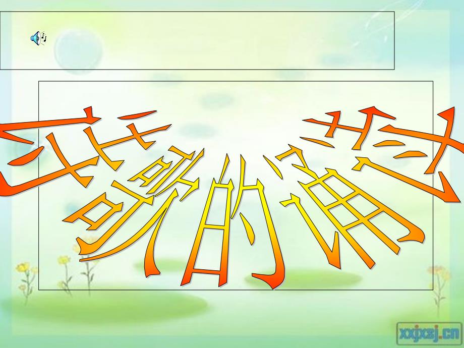 诗歌的诵读方法停顿重音_第1页