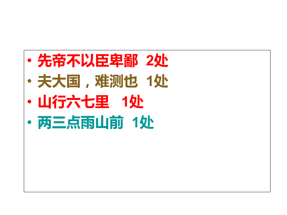 文言文划分节奏练习题_第1页