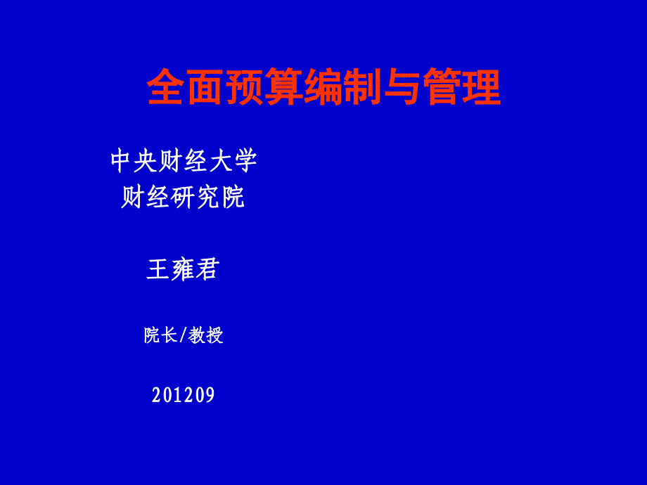 生产预算与工作底稿_第1页