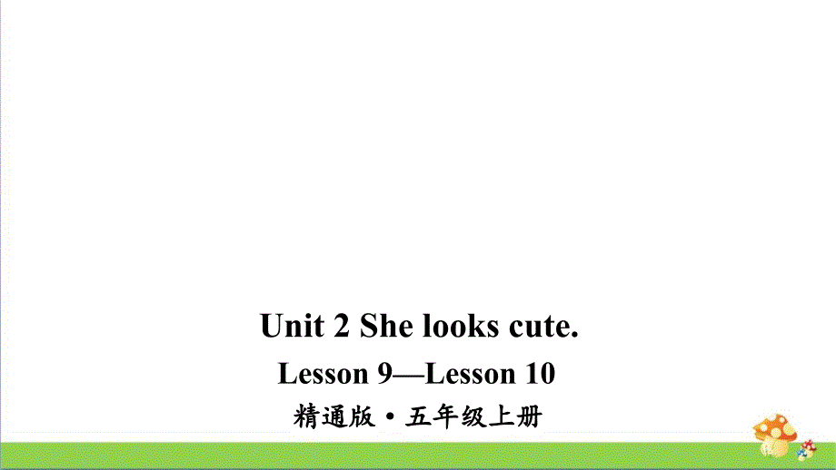 人教精通版五年级上册英语Lesson-9—Lesson-10教学ppt课件_第1页