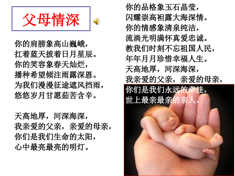 《父母与孩子之间的爱》_公开课课件(教育精_第1页