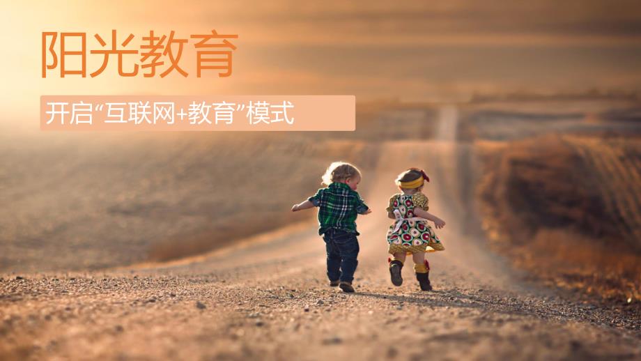 阳光教育教师手机客户端安装手册2---副本_第1页
