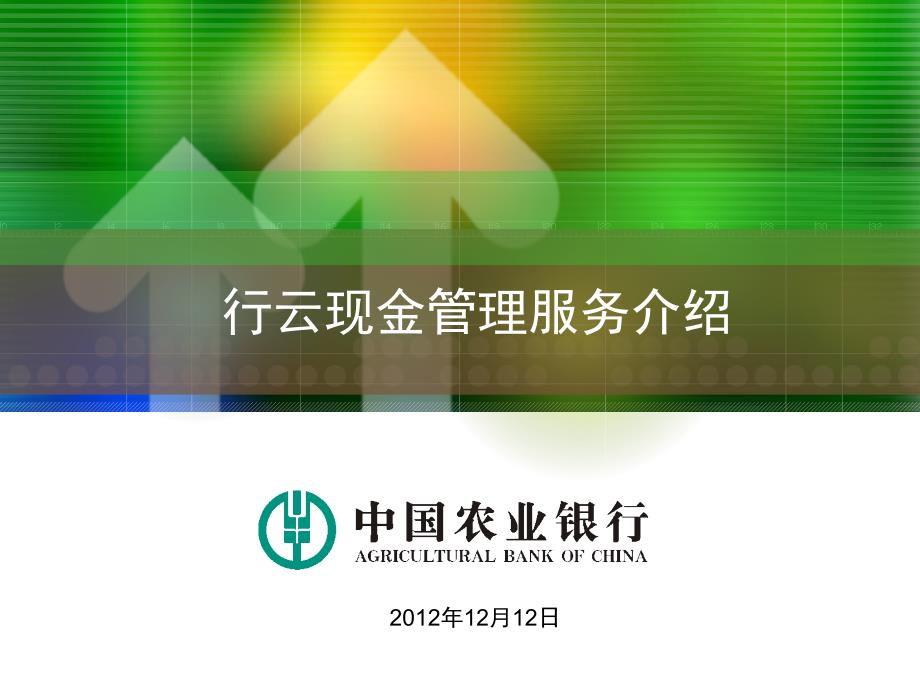 现金管理服务介绍_第1页