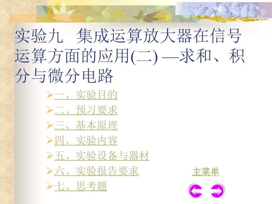 求和、积分与微分电路_第1页