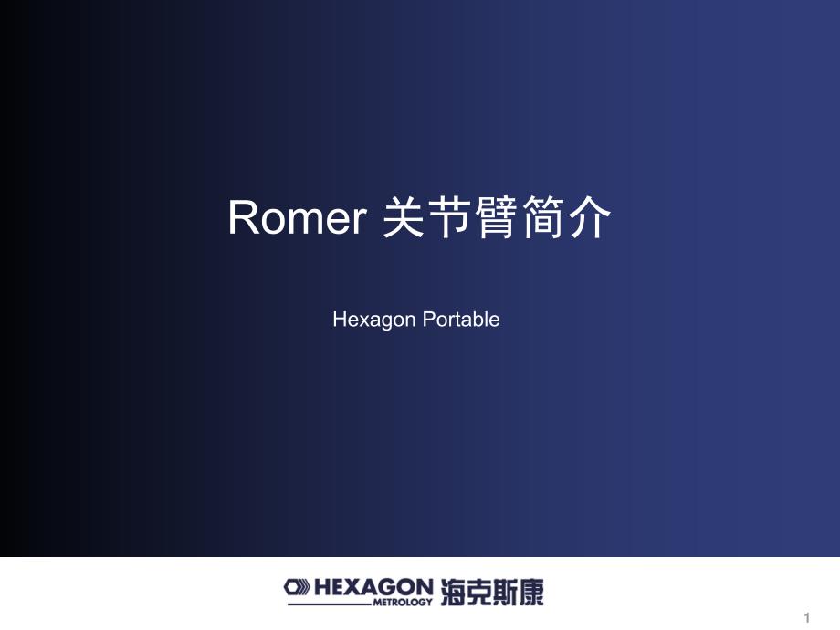 关节臂产品介绍专家讲座_第1页