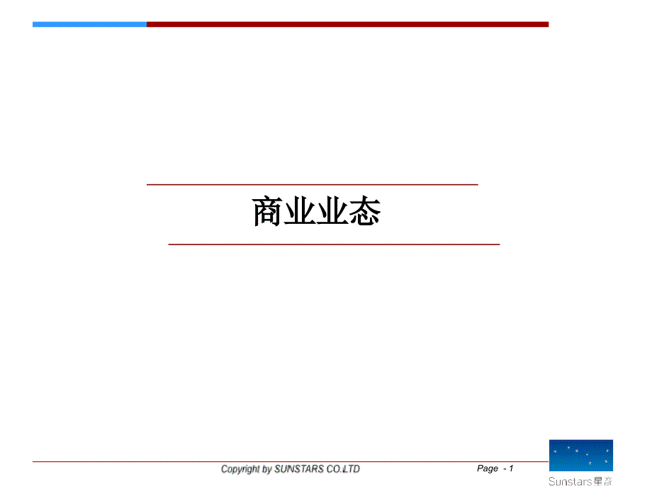 商业业态及选址_第1页