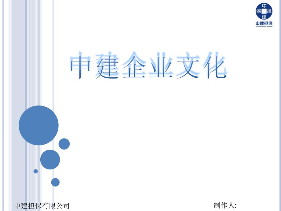 中建企业文化模板课件_第1页
