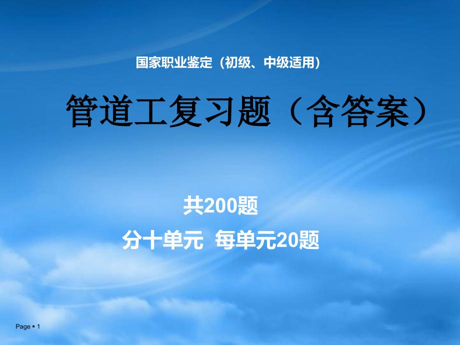 管道工初级复习题讲解课件_第1页