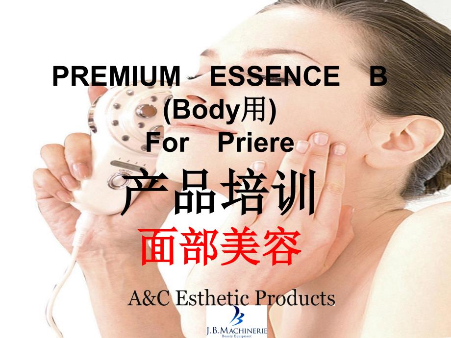 产品培训1_第1页