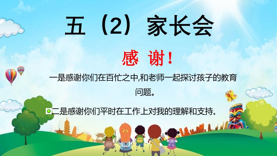 五年级家长会-校内托管专项课件_第1页