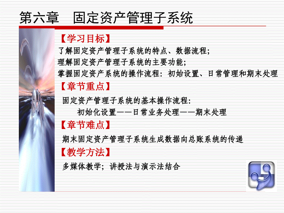 固定资产管理子系统_第1页