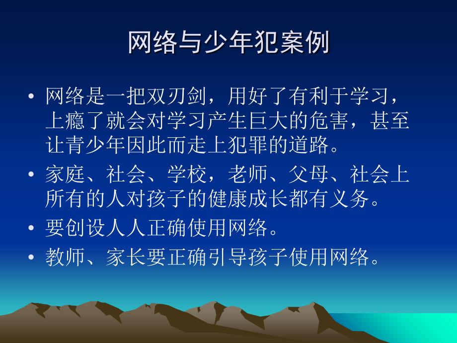 法制教育--网络引起青少年犯罪案例分析PPT_第1页