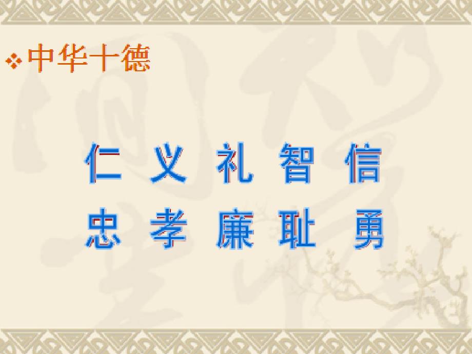 国学礼仪之 抱拳 拱手 作揖 万福 跪拜课件_第1页