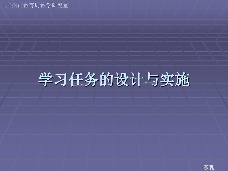 学习任务设计与实施_第1页