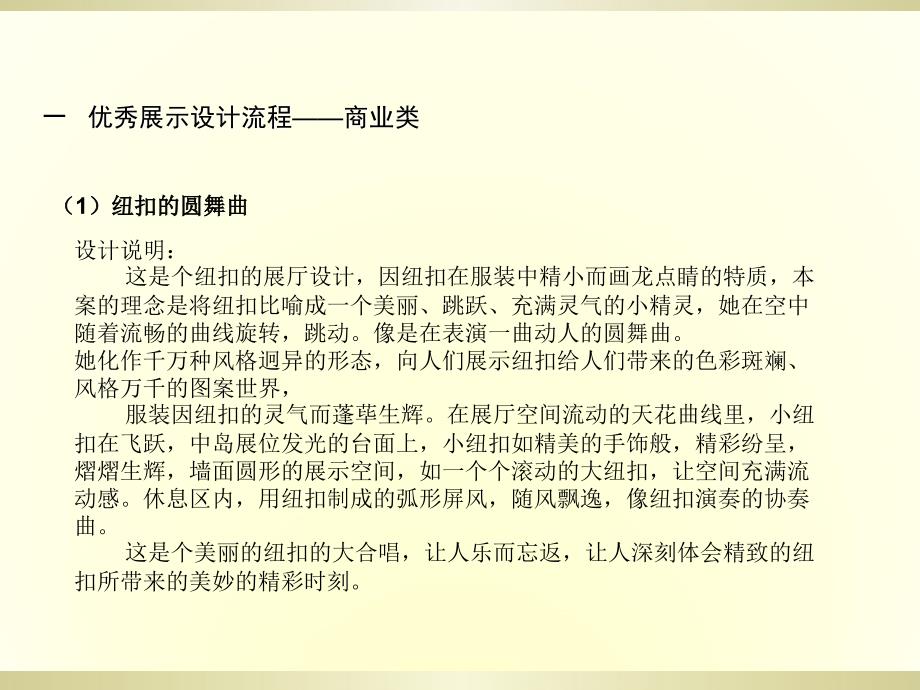各个国家展厅设计优秀案例欣赏与分析_第1页
