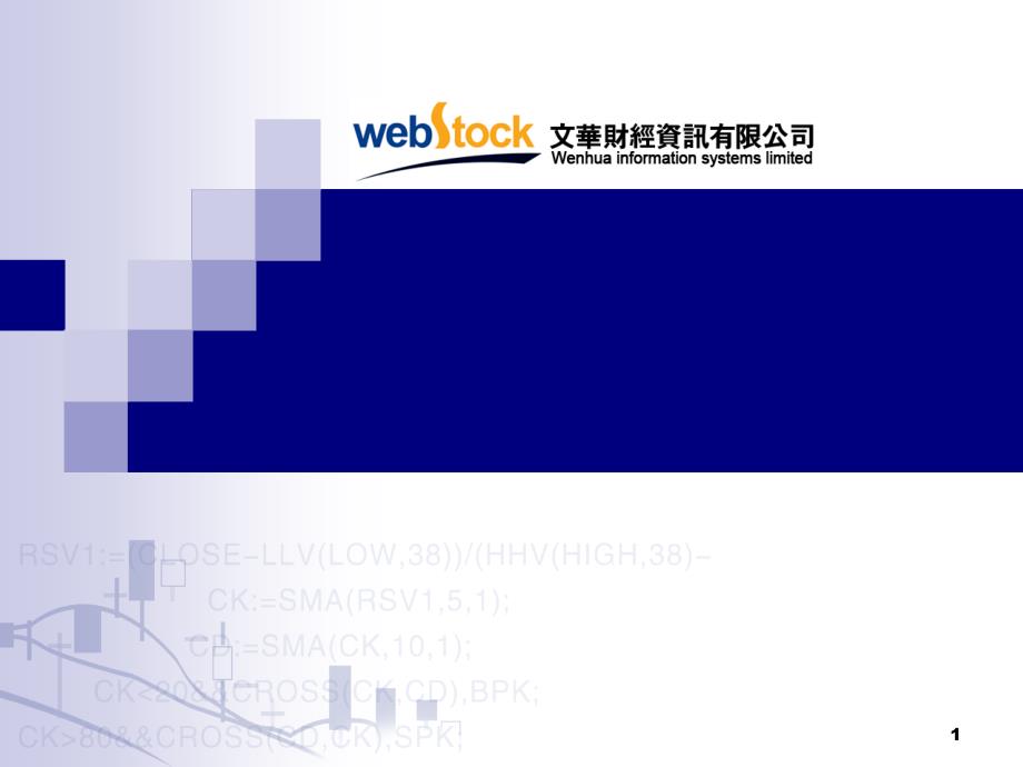 文华软件功能介绍培训课件_第1页