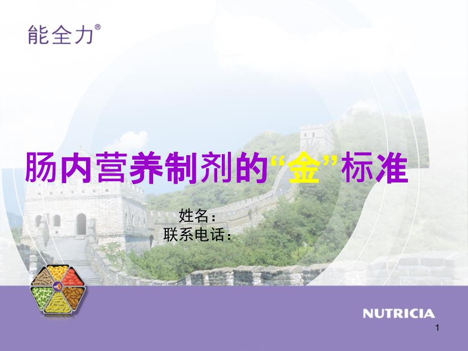 能全力产品介绍_第1页