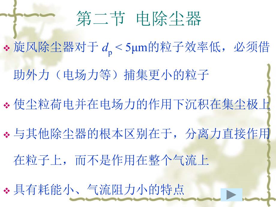 大气污染第五章第二节_第1页