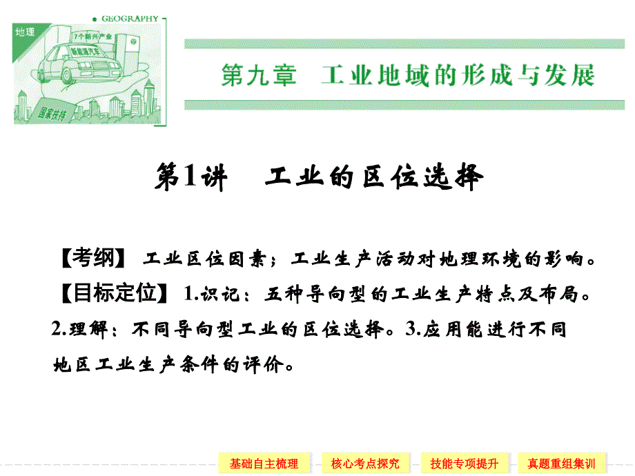 高考一轮复习工业的区位选择_第1页