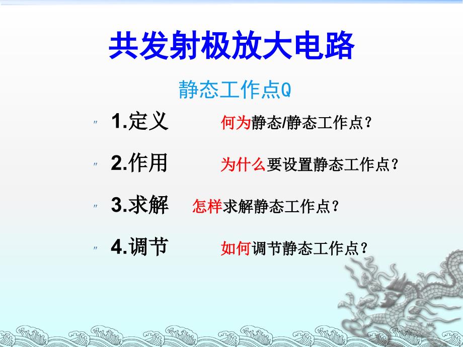 放大器的静态工作点_第1页