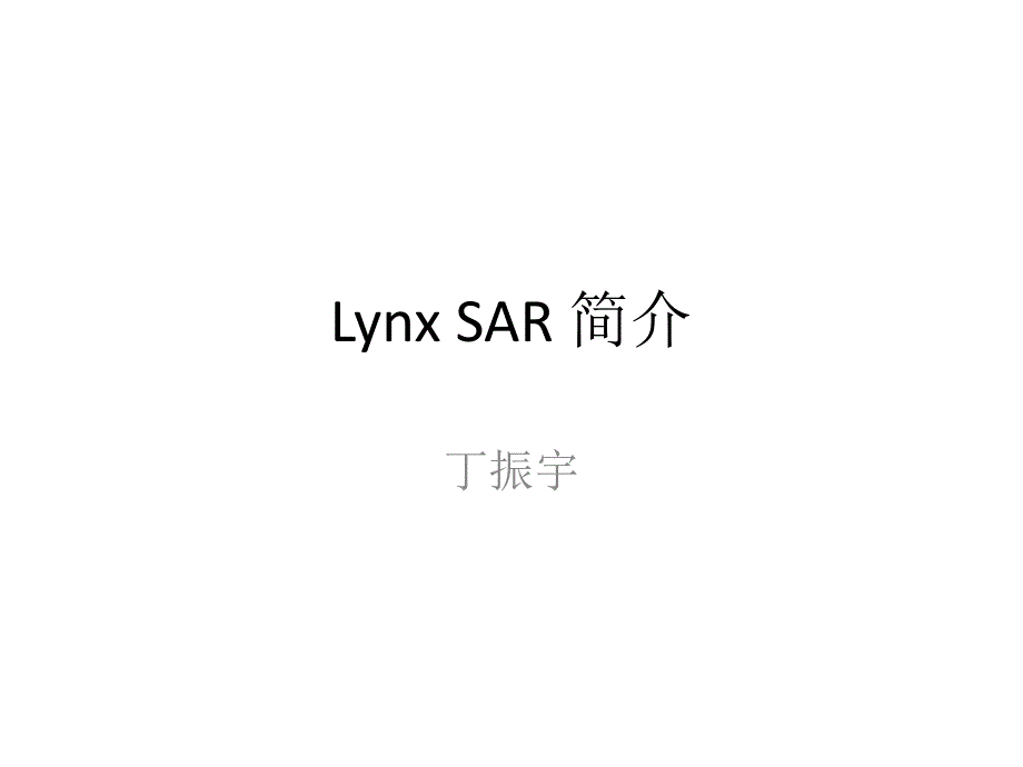 《LynxSAR简介》PPT课件_第1页