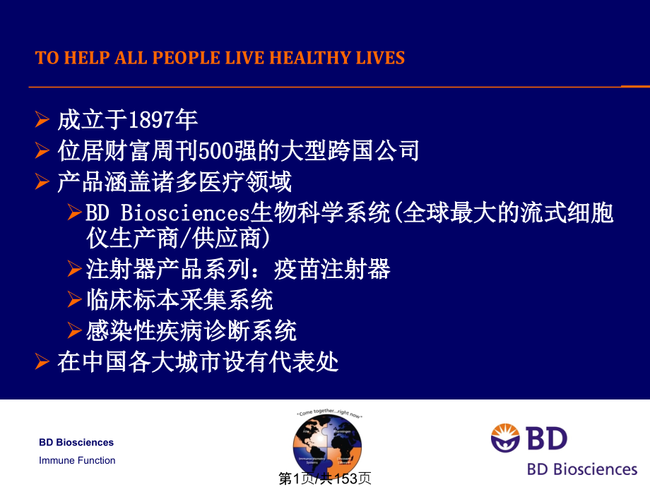 BD流式原理及应用_第1页