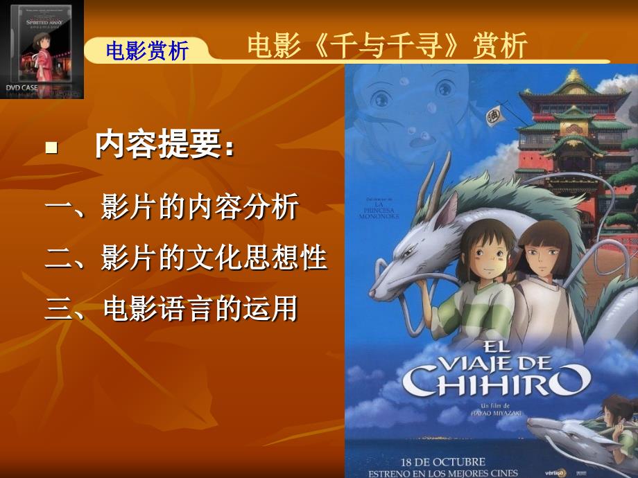 《千与千寻》分析课件_第1页