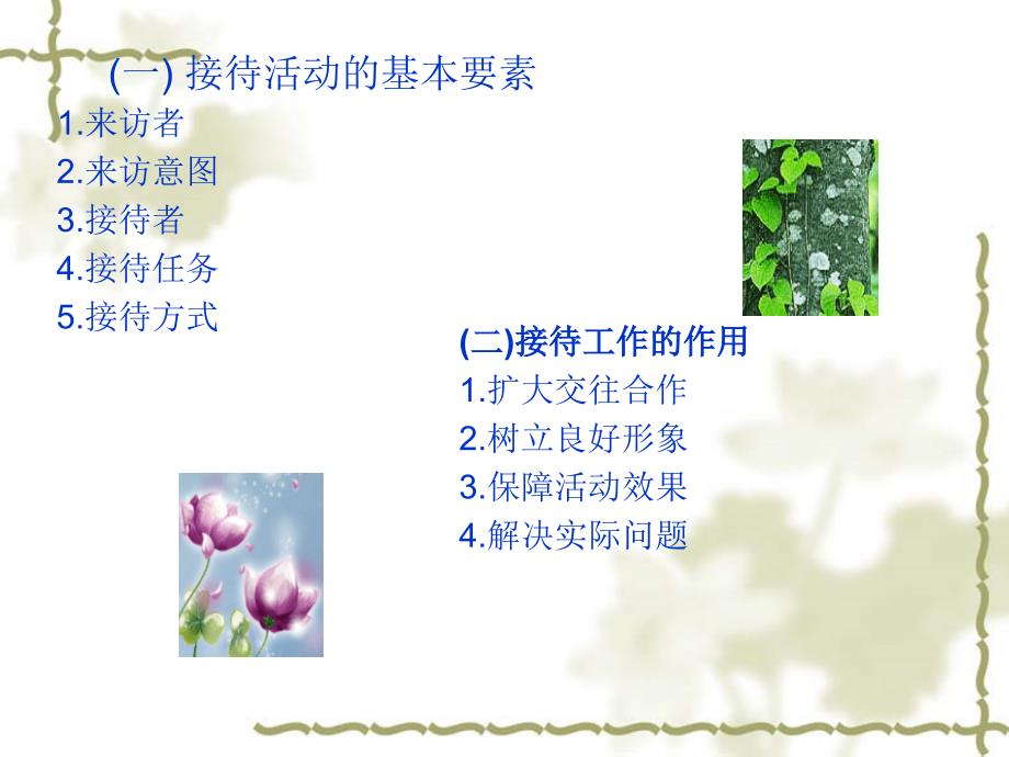 文秘接待工作课件_第1页